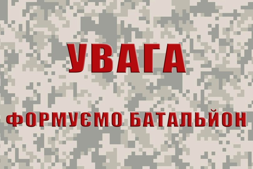 На Полтавщині формується новий підрозділ Збройних сил України