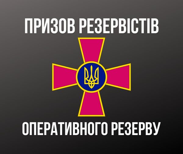 Президент України видав Наказ про призов резервістів на військову службу за призовом осіб із числа резервістів в особливий період