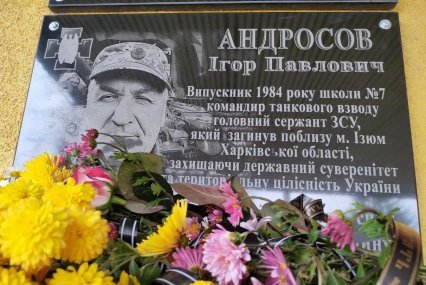 У Кременчуці урочисто відкрили меморіальну дошку Ігорю Андросову